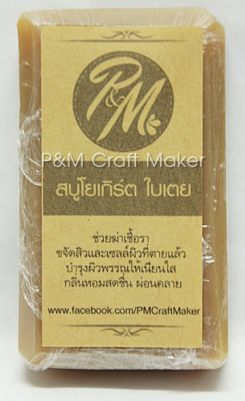 สบู่โยเกิร์ต ใบเตย