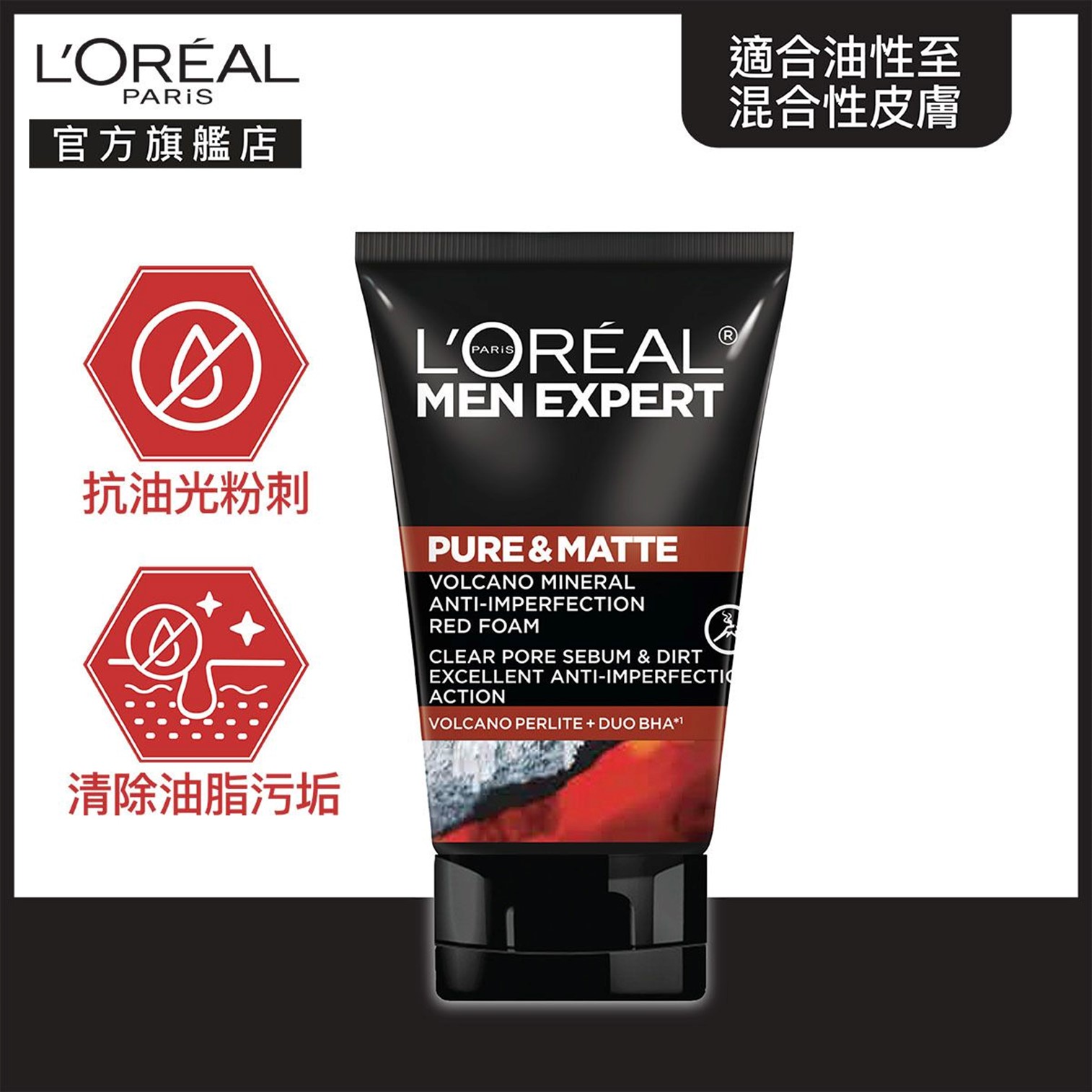 L’oreal Men Expert Pure Matte Volcano Face Wash Anti Acne Foam Cleanser 100ml ผลิตภัณฑ์ทำความสะอาดผิวหน้าผู้ชายสูตรพิเศษสินค้านำเข้าจากต่างประเทศของแท้พร้อมส่ง