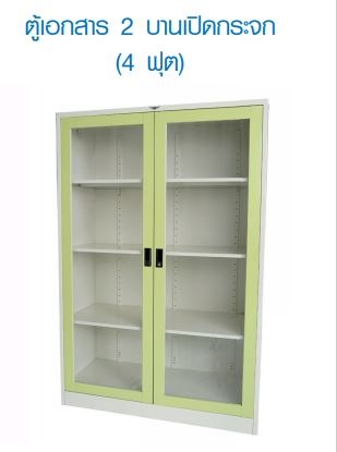 ตู้เหล็กเก็บเอกสารเหล็ก 2 บานเปิดหน้ากระจกพร้อมกุญแจ ขนาด 121.8*45.7*183 ซม.