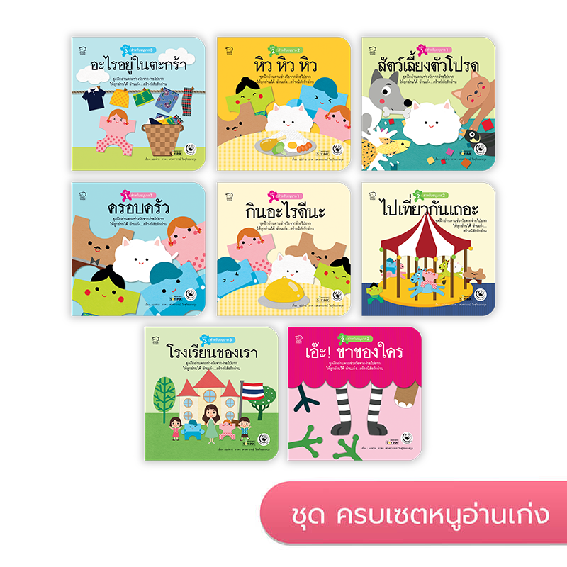 ชุดแม่ห่าน อ่านเก่ง นิทานก่อนนอน นิทานเด็ก หนังสือนิทาน หนังสือเด็กพัฒนาสมอง เสริมทักษะชีวิตเด็ก 1-6 ปี