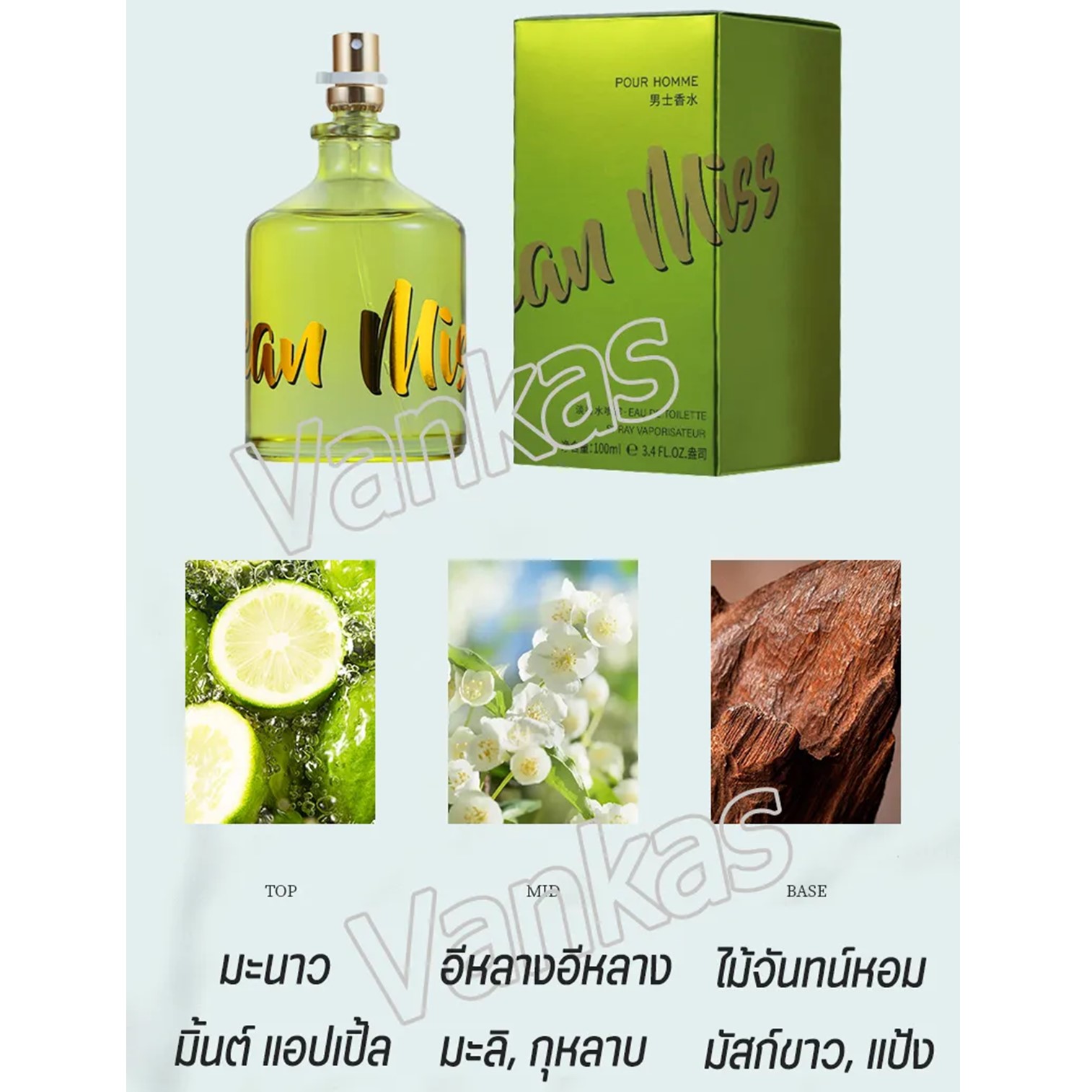 Jean Miss Pour Homme Eau De Toilette 100ml น้ำหอมผู้ชายกลิ่นหอมเย็นผสานความคลาสสิคสุดพิเศษสินค้านำเข้าจากต่างประเทศพร้อมส่ง