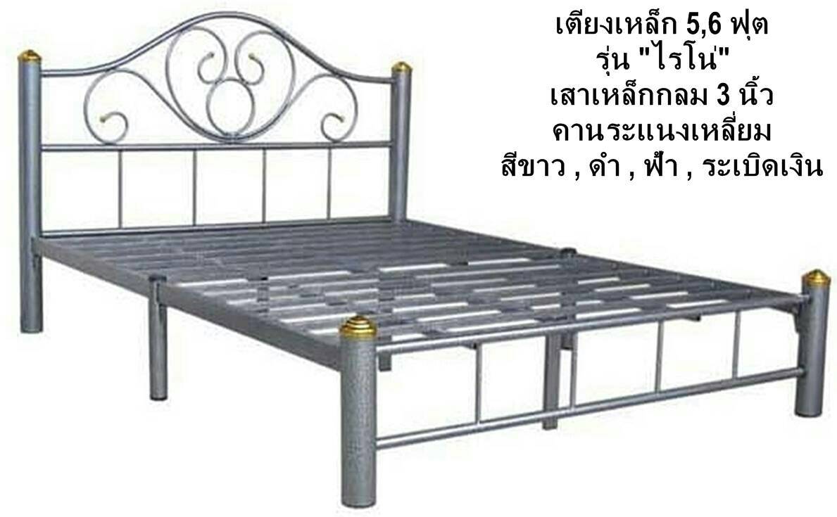 เตียงเหล็ก รุ่นไรโน่