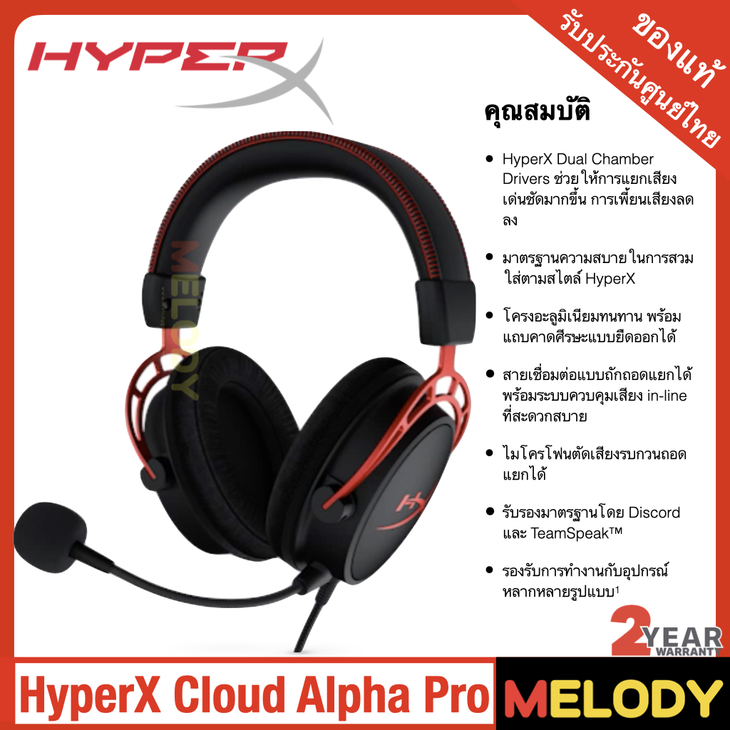 HyperX Cloud Alpha Pro หูฟังเกมมิ่ง รับประกันศูนย์ 2 ปี