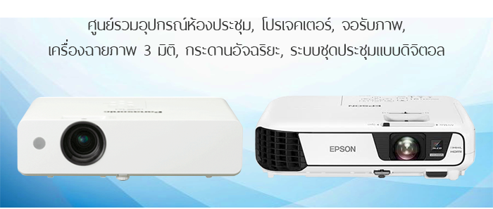 ศูนย์รวมอุปกรณ์ ห้องประชุม, โปรเจคเตอร์,จอรับภาพ,เครื่องฉายภาพ 3 มิติ, กระดานอัจฉริยะ,ระบบชุดประชุมแบบดิจิตอล บริษัท แอปโซลูท เวิลด์วายด์ จำกัด 138 ตรอกเนาวรัตน์ ถนนเจริญกรุง แขวงป้อมปราบ เขตป้อมปราบศัตรูพ่าย กรุงเทพฯ 10100 Tel. 02-368-4079 Fax. 02-735-7840 สายด่วน 081-935-9393 เลขประจำตัวผู้เสียภาษี 0105556020646 E-mail : absalute.ww@gmail.com เวลาทำการ 8.30 น.- 17.30 น. จันทร์-ศุกร์ วันหยุด หรือนอกเวลาทำการ ติตต่อที่ 081-935-9393