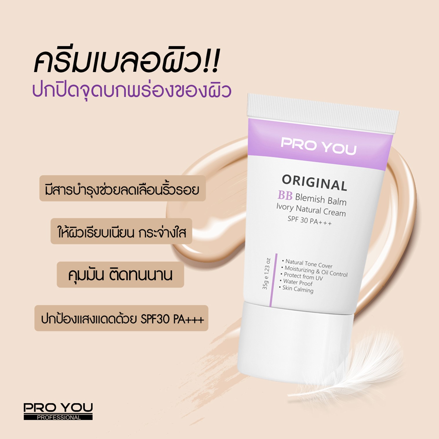 Pro You Original BB Blemish Balm Ivory Natural Cream Spf 30 Pa+++ 35g บีบีครีมเกาหลีของแท้เนื้อเนียนละเอียดบางเบาพิเศษคุมความมันปกปิดปกป้องบำรุงในขั้นตอนเดียว