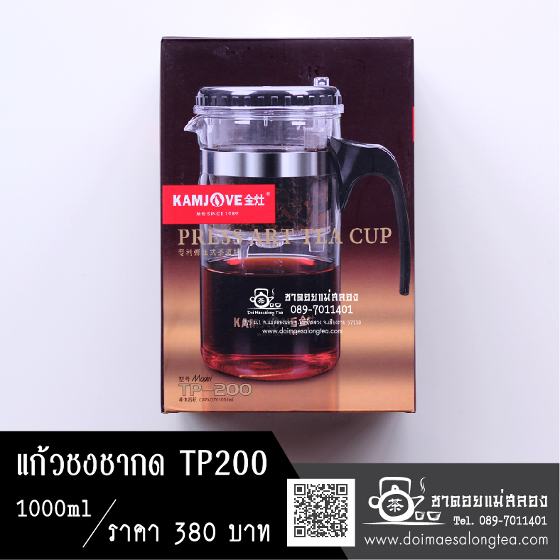 แก้วชงชาแบบกด TP-200 1000ml