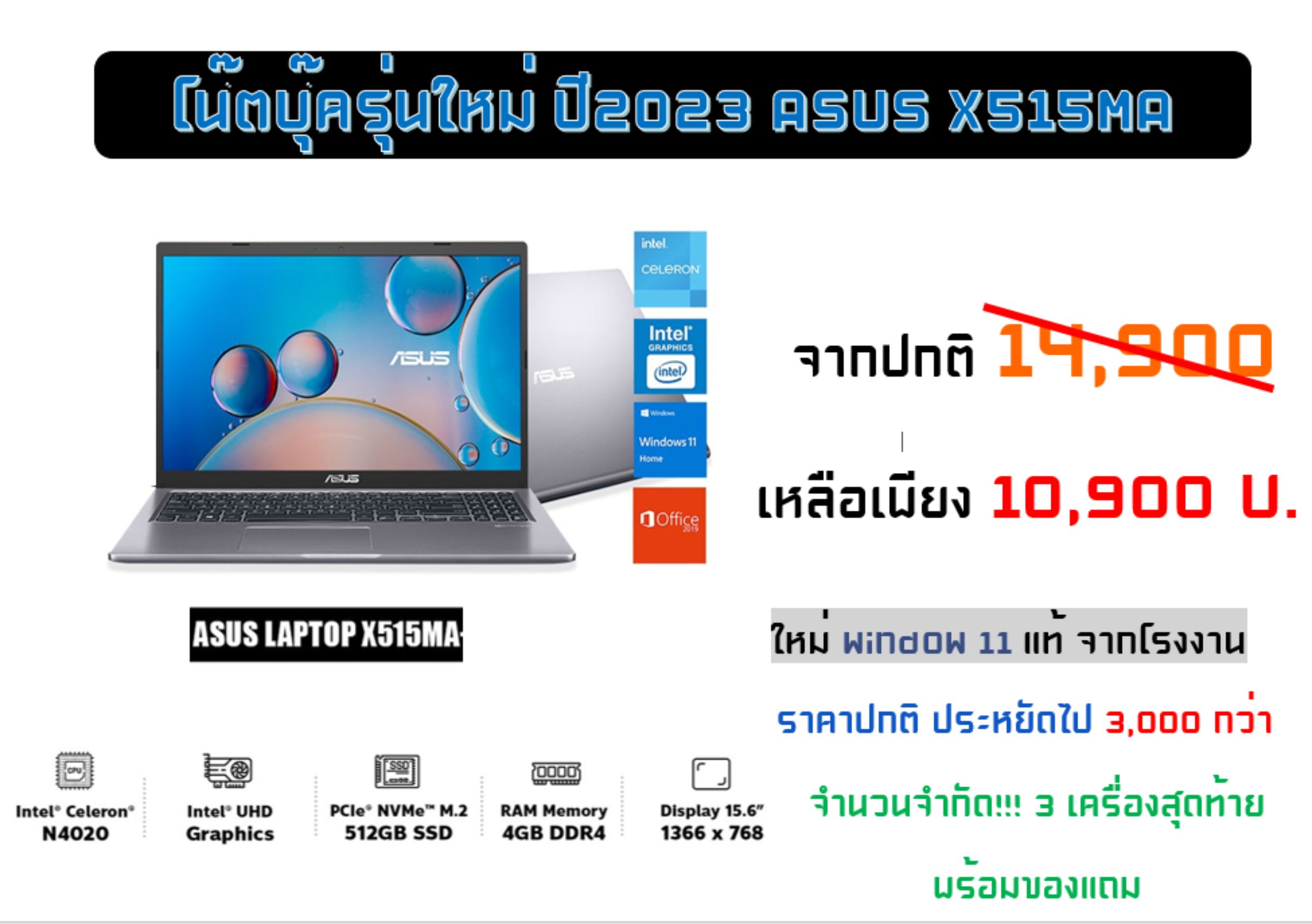 ของใหม่ ถูกกว่าห้าง Notebook Asus X515MA จอ15.6 Intel N4020 Ram4GB SSD512GB ปกศ.