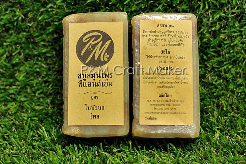 สบู่ใบบัวบก ไพล (Centella, Bengal Root)