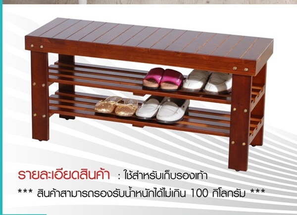 ชั้นวางรองเท้าไม้ ขนาด 90*33*45.50 ซม.