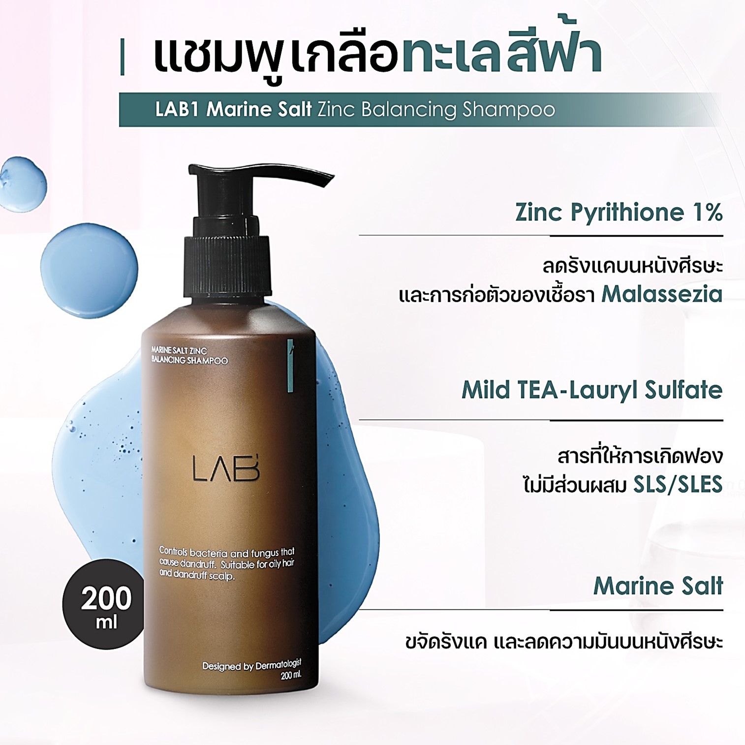 VELA LAB1 Marine Salt Zinc Balancing Shampoo 200ml แชมพูสระผมสูตรพิเศษสำหรับผู้ชายช่วยลดอาการคันและรังแคอย่างมีประสิทธิภาพ