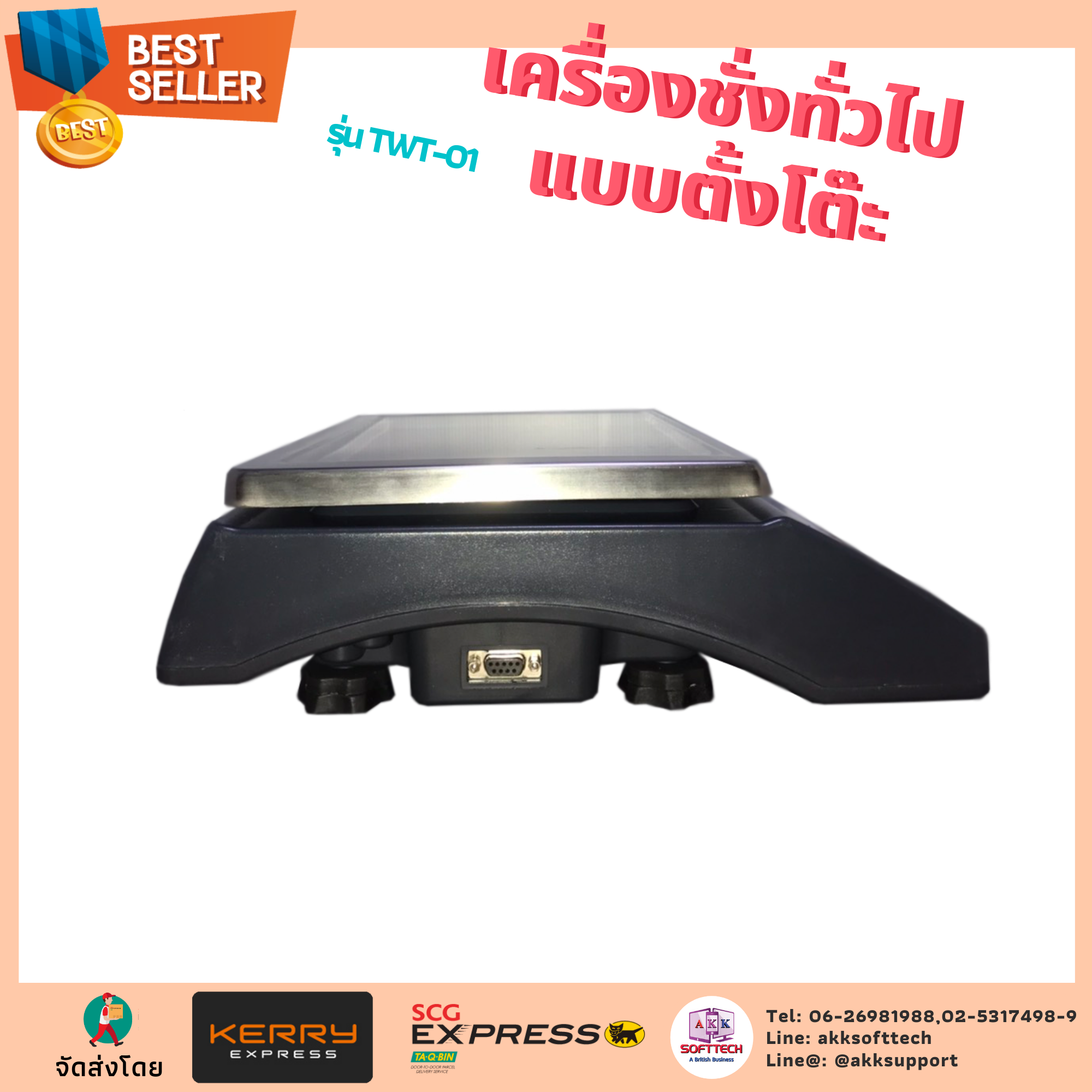 เครื่องชั่งตั้งโต๊ะอเนกประสงค์ราคาประหยัด มาตรฐานคุณภาพระดับโลก ใช้งานง่าย (TWT-01)