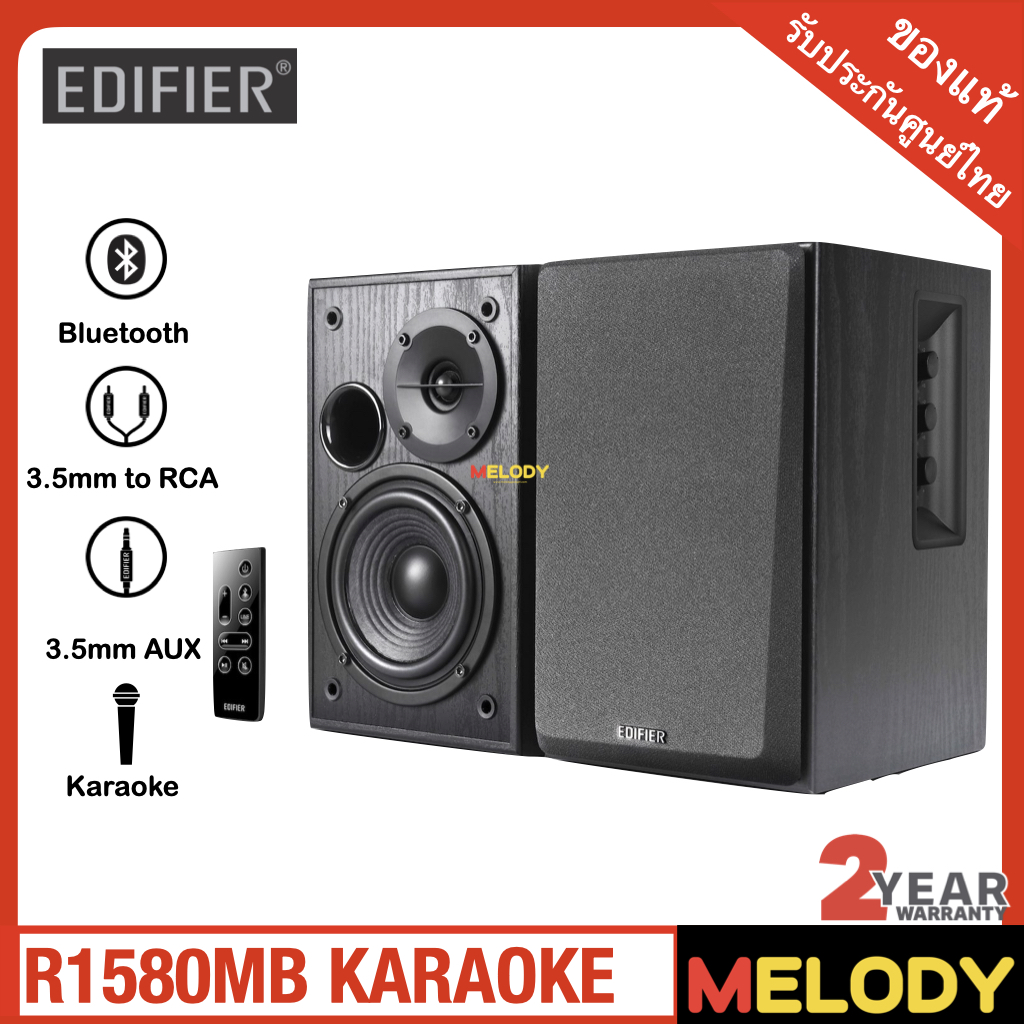 Edifier R1580MB 2.0 ลำโพงคอมพิวเตอร์ , ลำโพงบลูทูธ ต่อไมค์โครโฟนร้องคาราโอเกะ 2 ช่อง