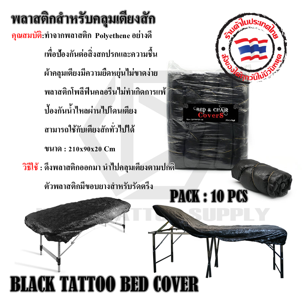 พลาสติกสำหรับคลุมเตียงสัก