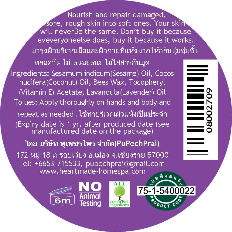 SULTAN OF SKIN สีผึ้งบำรุงผิวสำหรับมือและผิวกาย Lavender Hand and Body Butter 100 g