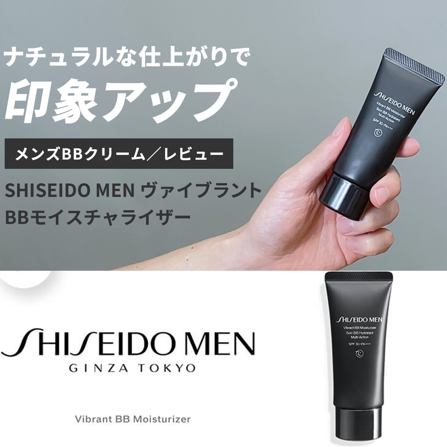 SHISEIDO Men Vibrant BB Moisturizer SPF30 PA+++ 40g บีบีครีมผสมกันแดดเนื้อบางเบาสำหรับผิวหน้าผู้ชายสูตรพิเศษจากญี่ปุ่นของแท้พร้อมส่ง