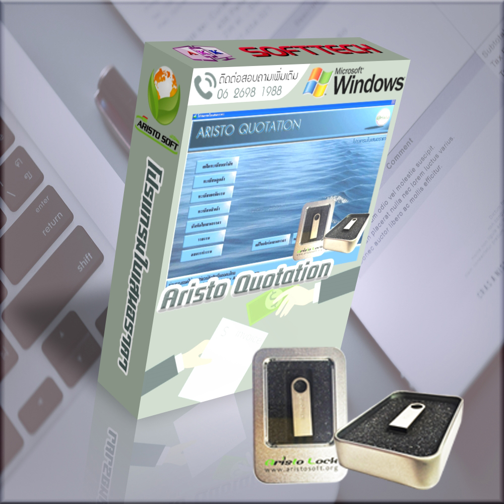 โปรแกรมใบเสนอราคา (ติดตั้งออนไลน์ผ่านอินเตอร์เน็ต)