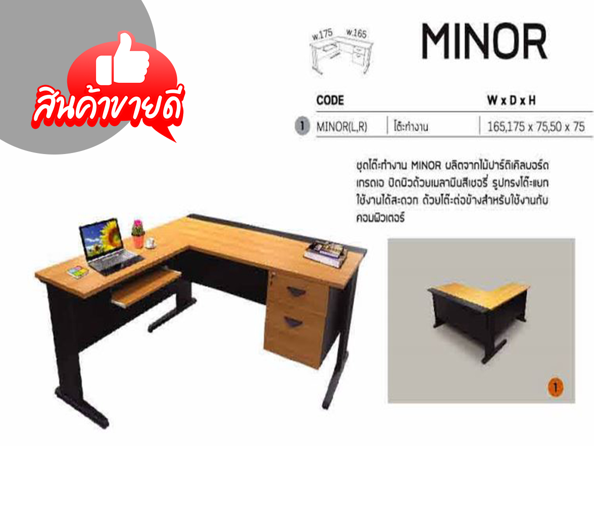โต๊ะทำงานผู้บริหารทรงแอล รุ่น MINOR ขนาด 175x165x75 ซม.