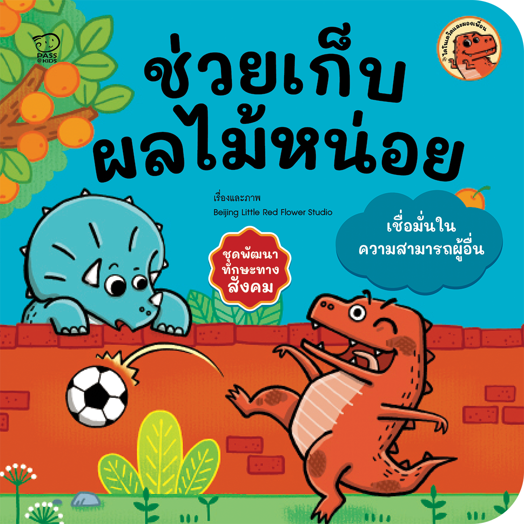 ช่วยเก็บผลไม้หน่อย