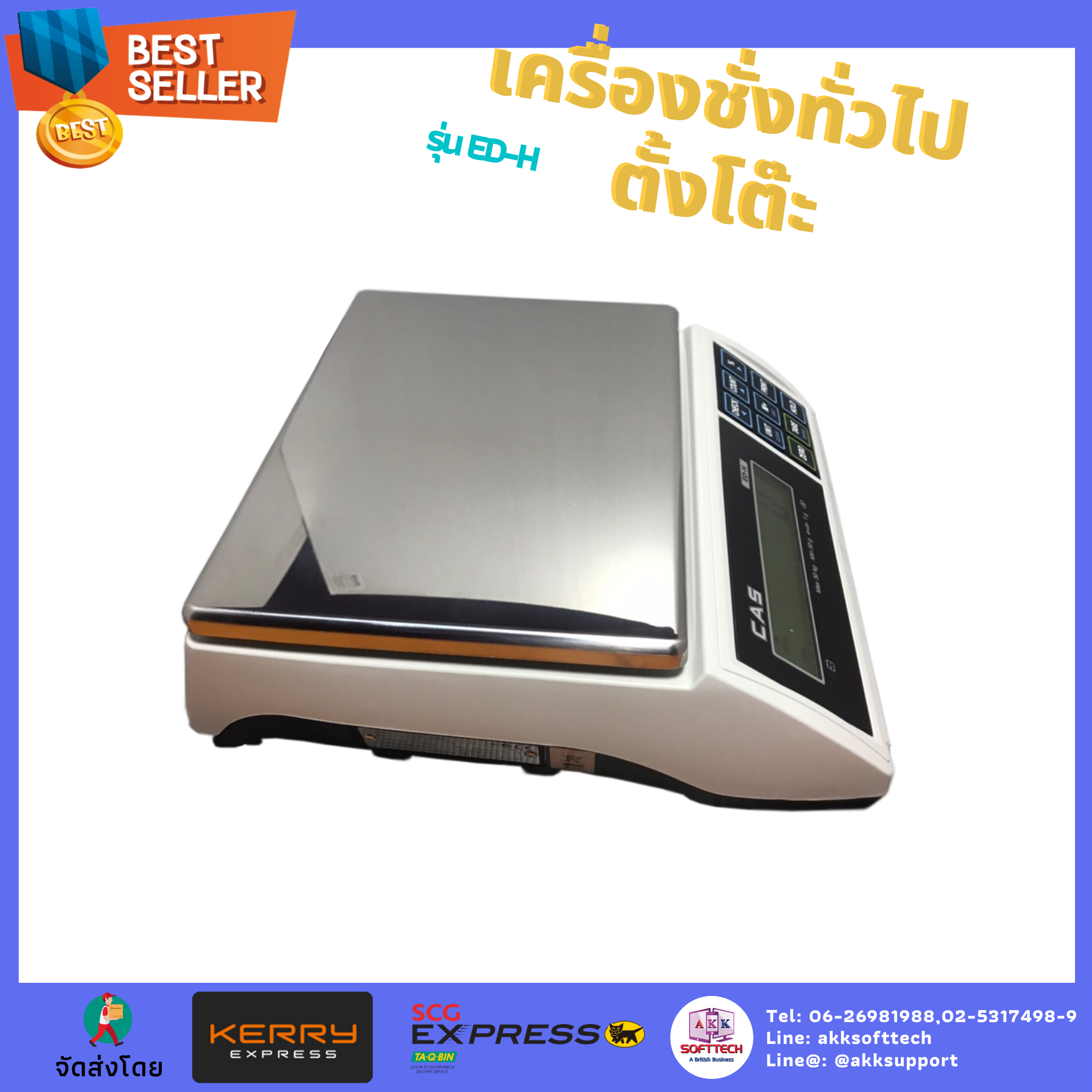 เครื่องชั่งอเนกประสงค ์ ใช้งานง่าย มีความแม่นยำและความทนทานสูง (ED-H)
