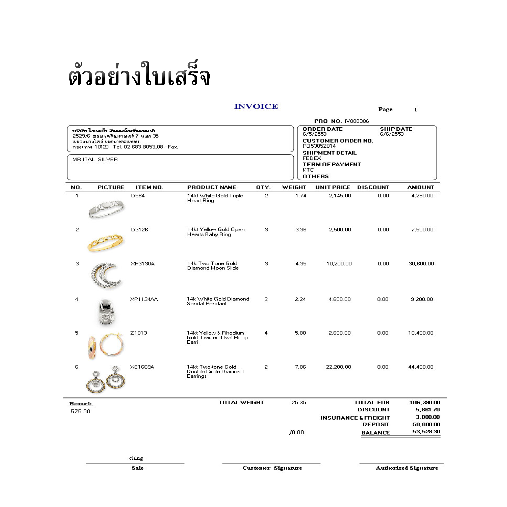 โปรแกรมบริหารงานจิวเวลรี่ / เครื่องประดับ / งานเงิน งานทอง (ติดตั้งออนไลน์ผ่านอินเตอร์เน็ต)