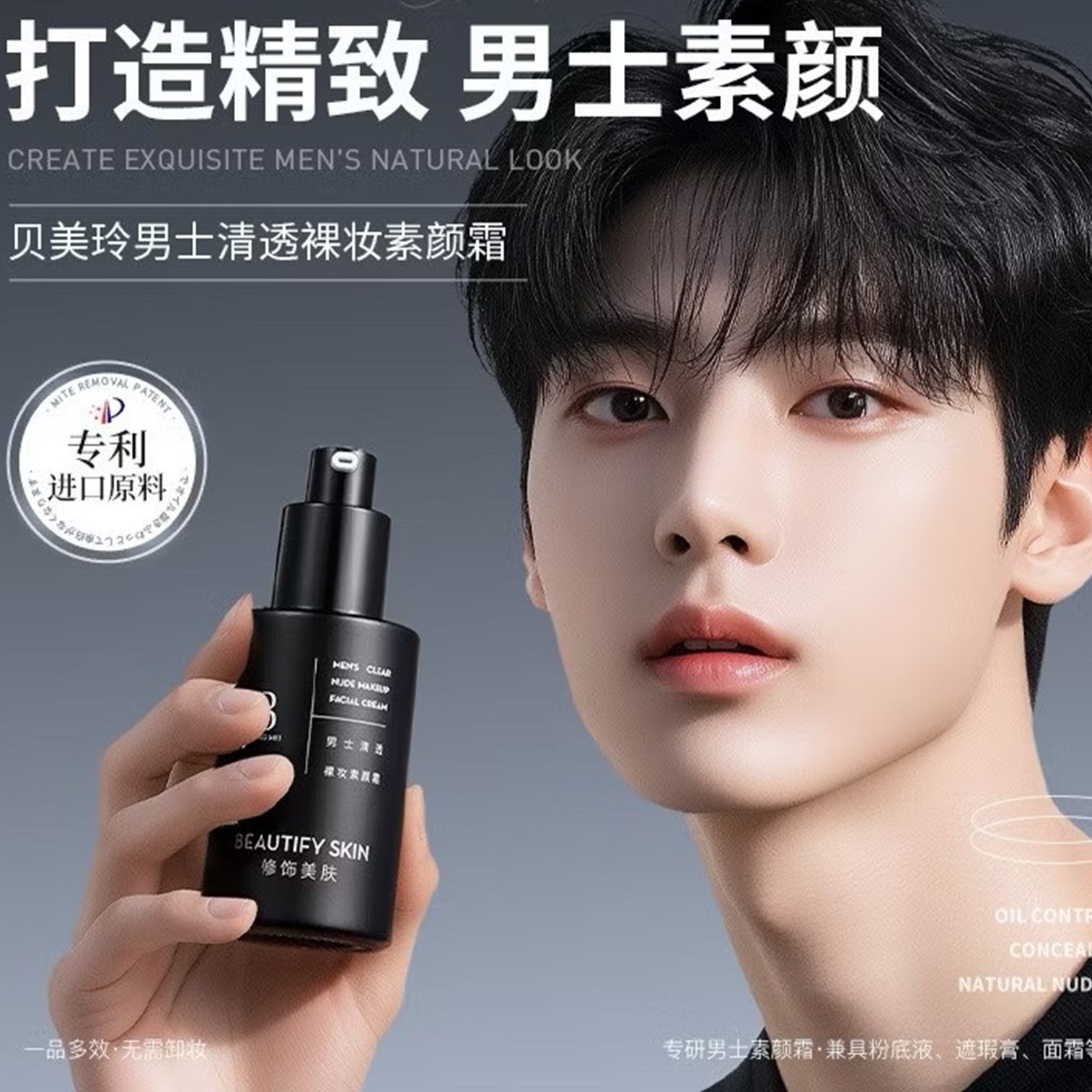 Beautify Skin Men’s Clear Nude Makeup Facial Cream 50g ครีมโทนอัพรองพื้นเนื้องบางเบาสำหรับผิวหน้าผู้ชายเพื่อผิวเนียนใสดูดีตลอดวัน