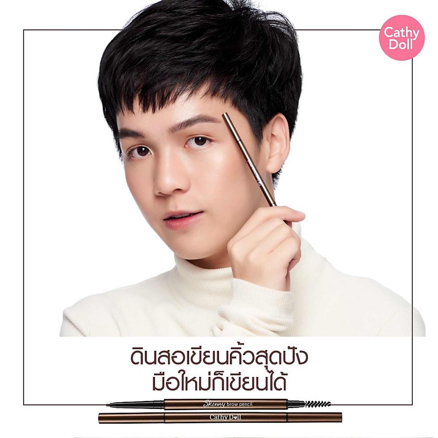 ดินสอเขียนคิ้วผู้ชายจากเกาหลีเส้นคมเป็นธรรมชาติพร้อมหัวแปรงแต่งคิ้ว Cathy Doll Skinny Brow Pencil 0.03g.