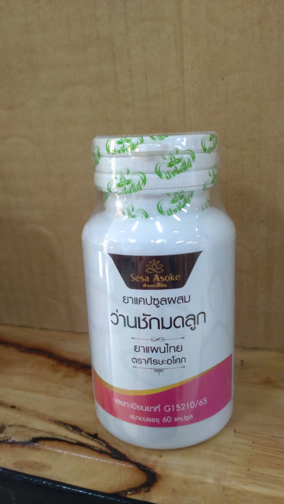 ว่านชักมดลูก