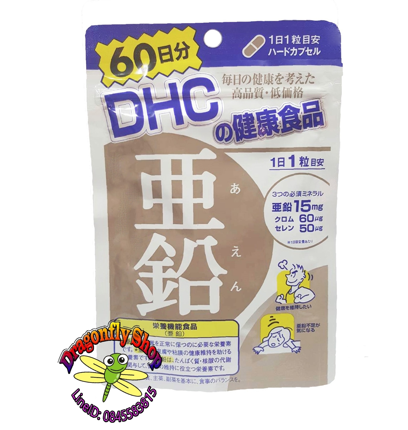 DHC Zinc สังกะสี