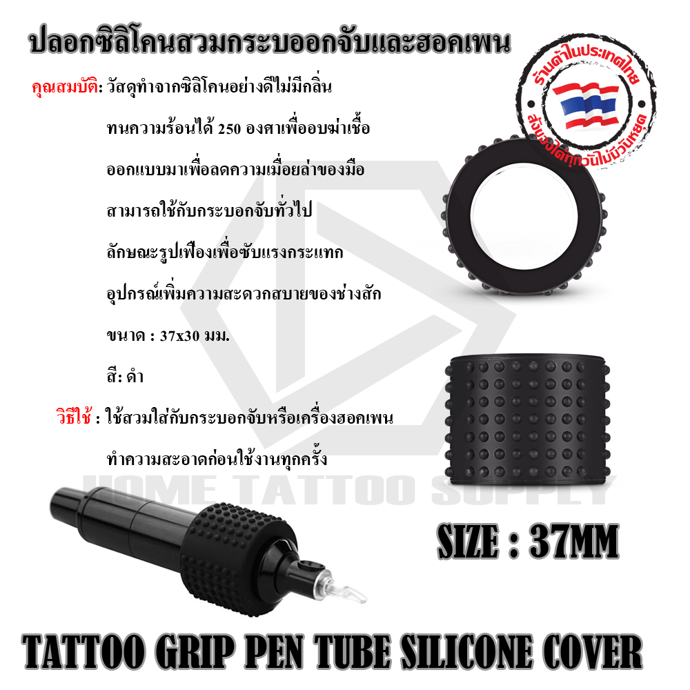 GRIP PEN TUBE SILICONE COVER ปลอกซิลิโคนสวมกระบอกจับและฮอคเพน
