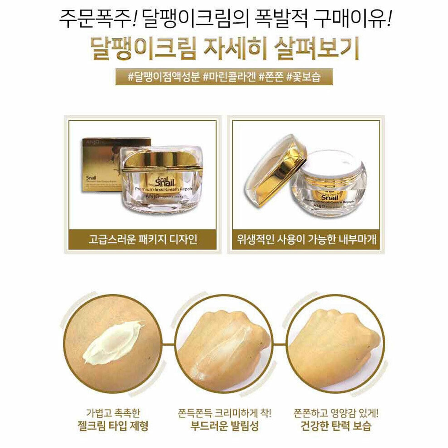 Anjo Professional Skin Premium Snail Cream Repair 50ml ครีมบำรุงผิวหน้ากระจ่างใสสูตรเมือกหอยทากเข้มข้นของแท้จากเกาหลีพร้อมส่ง
