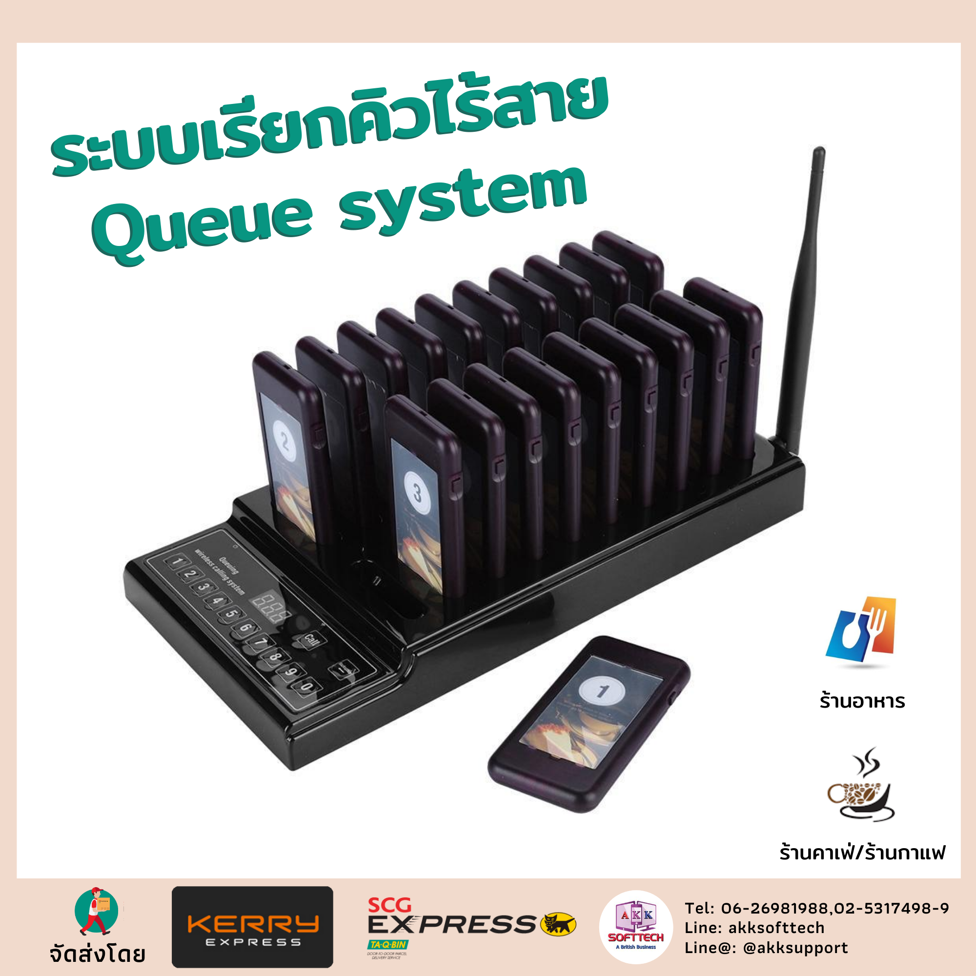เครื่องเรียกคิว Queue system คิวร้านอาหาร ระบบคิว (จัดระเบียบการรับออเดอร์ลูกค้า)