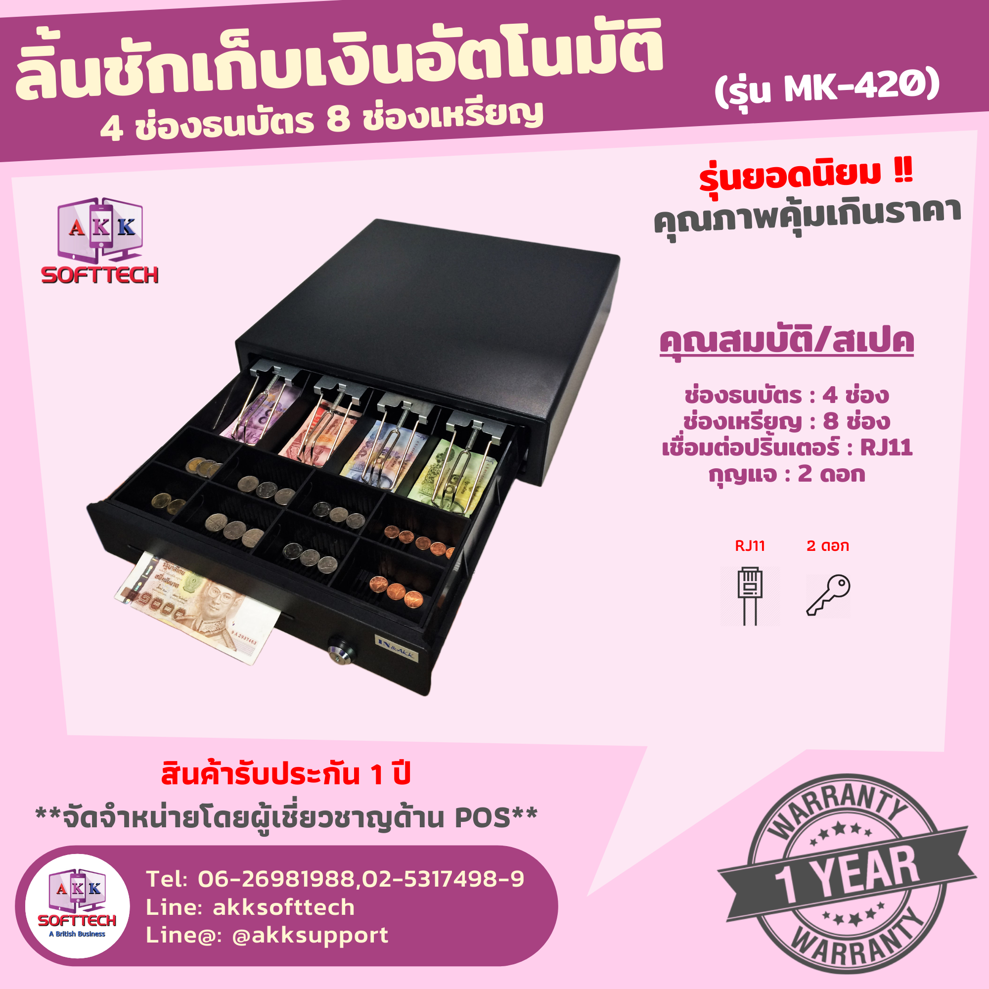 ลิ้นชักเก็บเงินอัตโนมัติ 4 ช่องธนบัตร 8 ช่องเหรียญ MAKEN MK-420