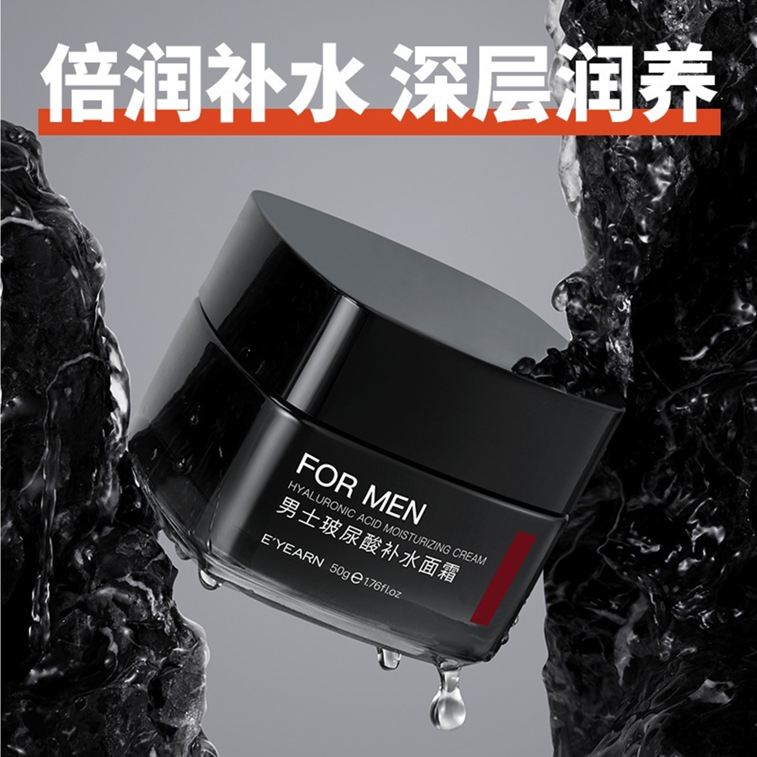 E’YEARN For Men Hyaluronic Acid Moisturizing Cream 50g ครีมมอยซ์เจอร์ไรเซอร์เข้มข้นบำรุงผิวหน้าสำหรับผู้ชาย