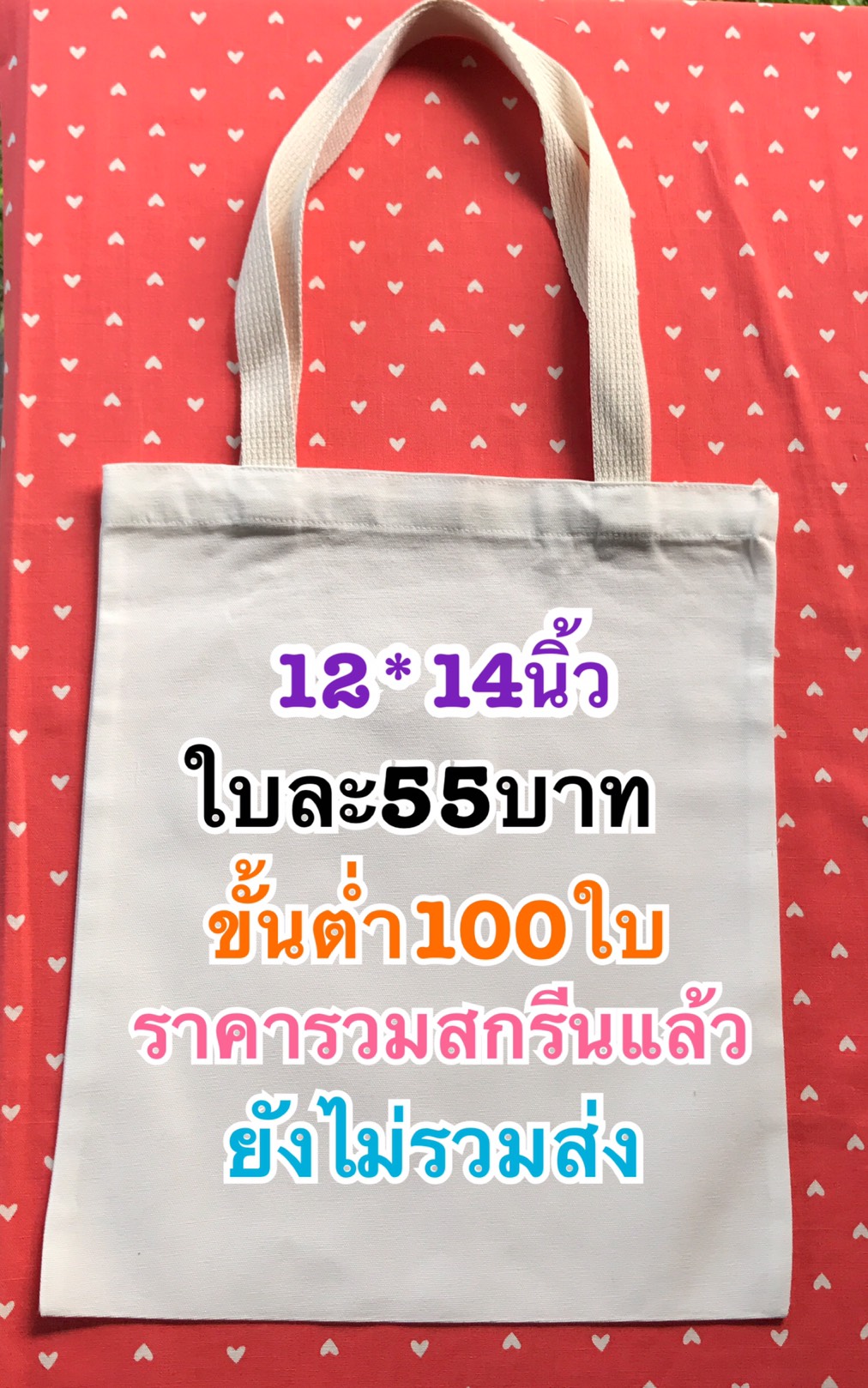 กระเป๋าผ้าดิบ,กระเป๋าผ้าดิบเชียงใหม่,กระเป๋าผ้าpantip,กระเป๋าผ้าสกรีน,กระเป๋าผ้าดิบราคาถูก,ถุงผ้า,ถุงผ้าเชียงใหม่