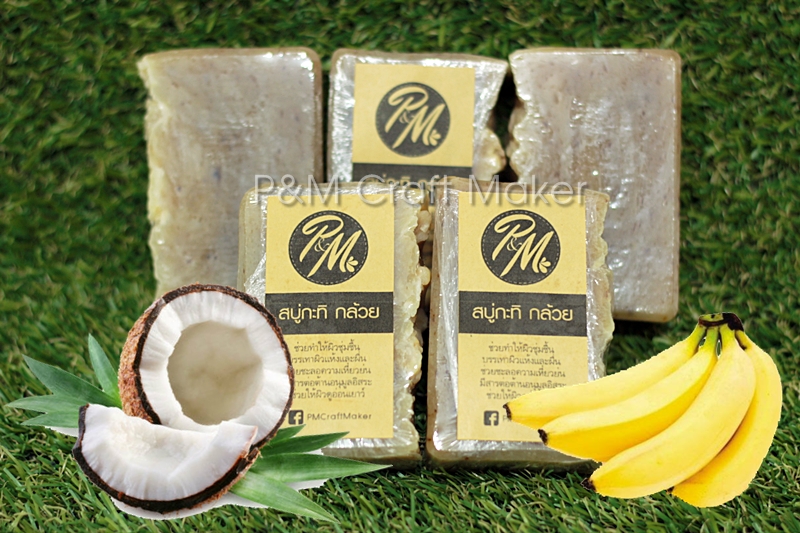 สบู่กะทิ กล้วย (Coconut Milk, Banana)