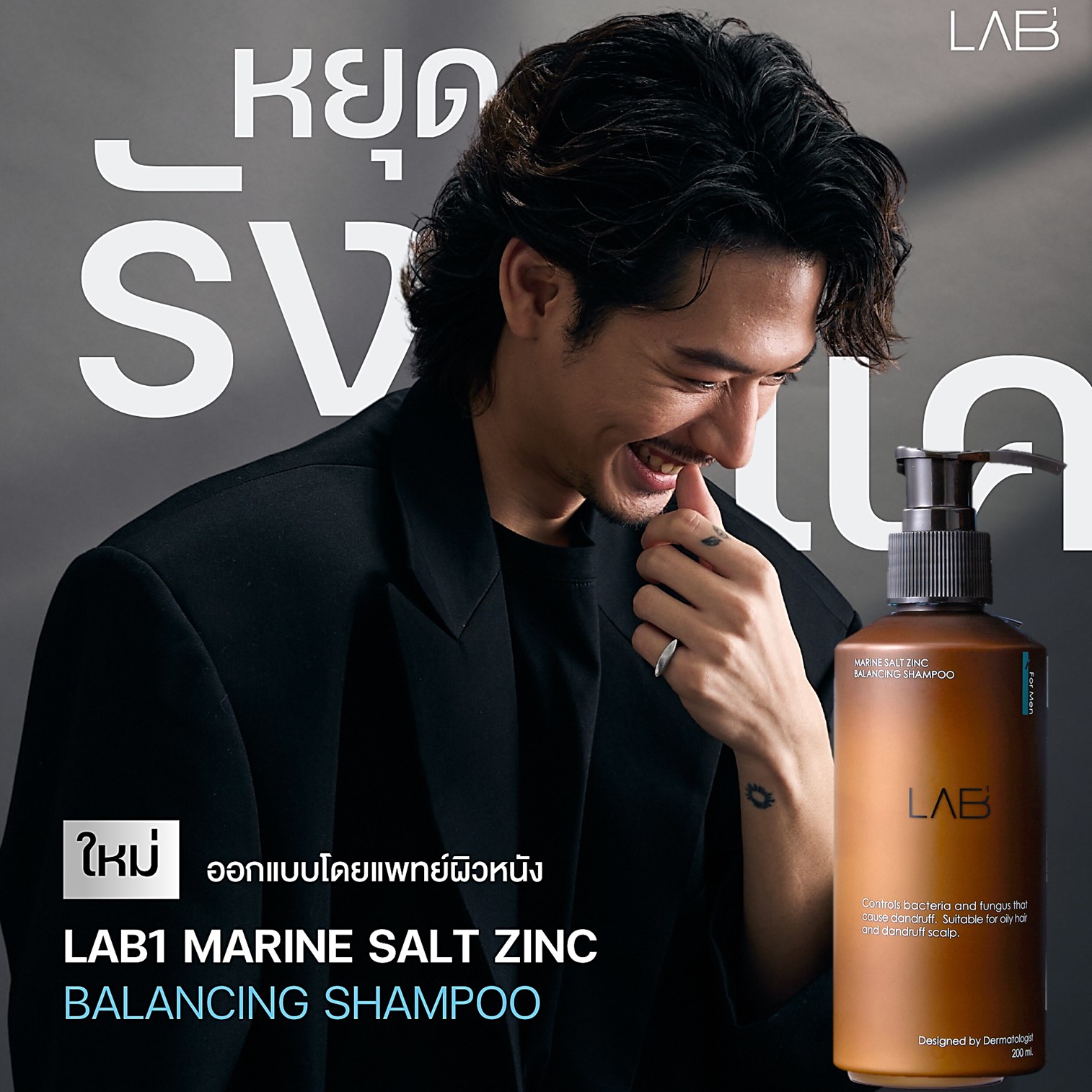 VELA LAB1 Marine Salt Zinc Balancing Shampoo 200ml แชมพูสระผมสูตรพิเศษสำหรับผู้ชายช่วยลดอาการคันและรังแคอย่างมีประสิทธิภาพ
