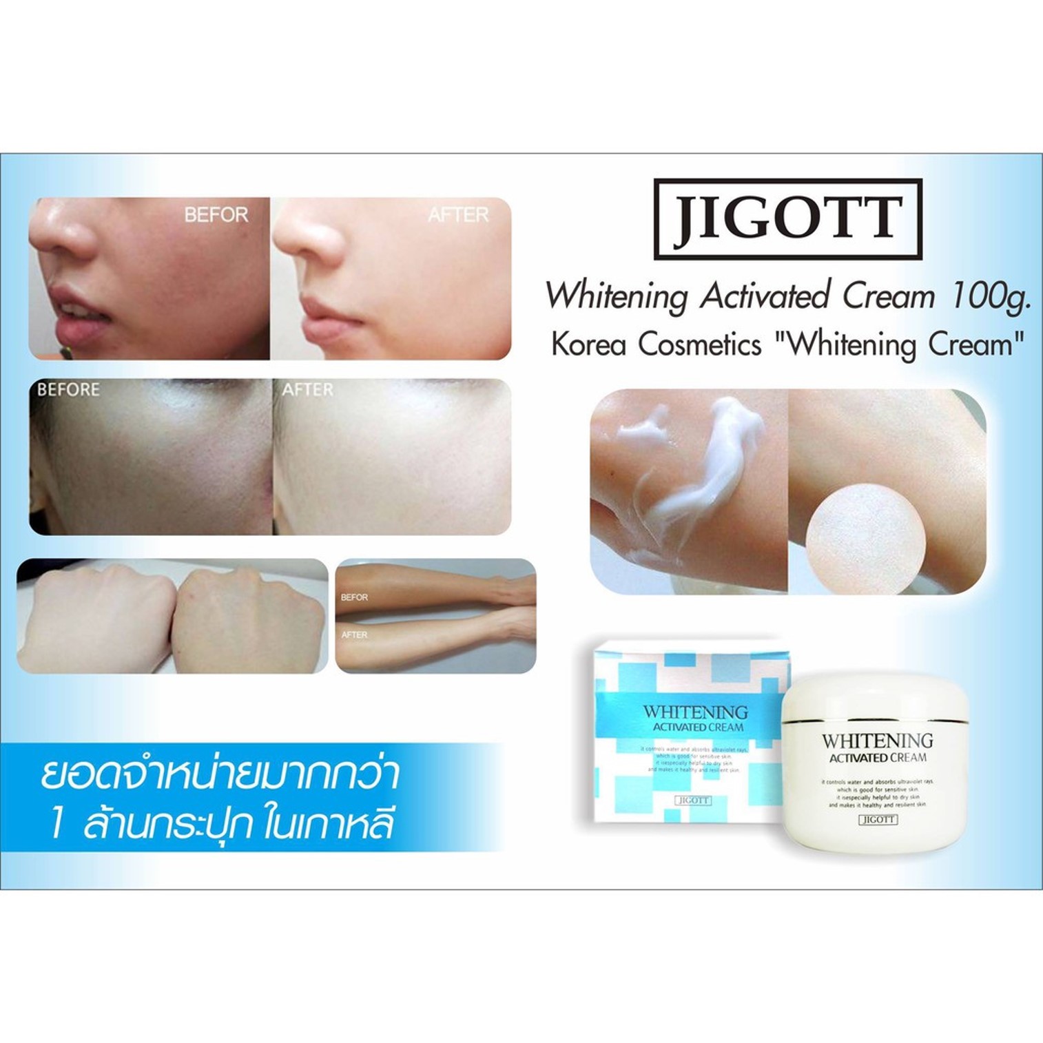 Jigott Whitening Activated Cream 100g ครีมบำรุงผิวหน้าสูตรใหม่จากเกาหลีของแท้เพื่อผิวหน้ากระจ่างใสแลดูอ่อนกว่าวัย