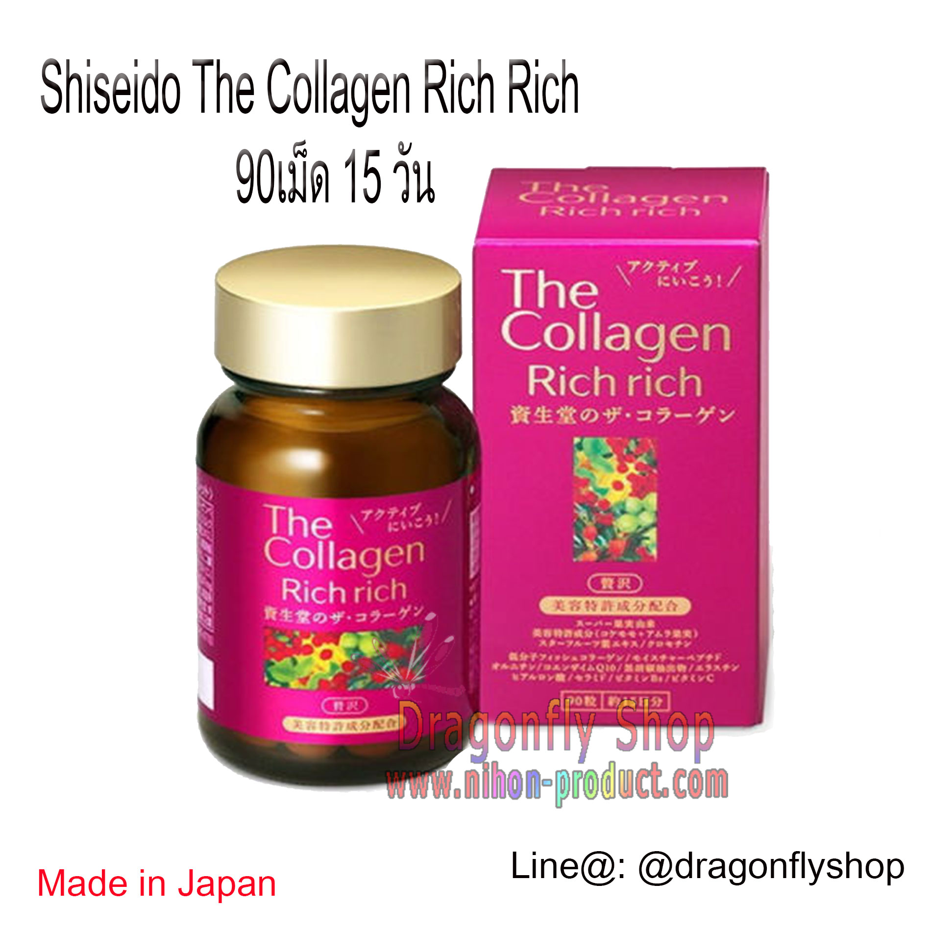 Shiseido The Collagen Rich Rich 90 เม็ด 15วัน