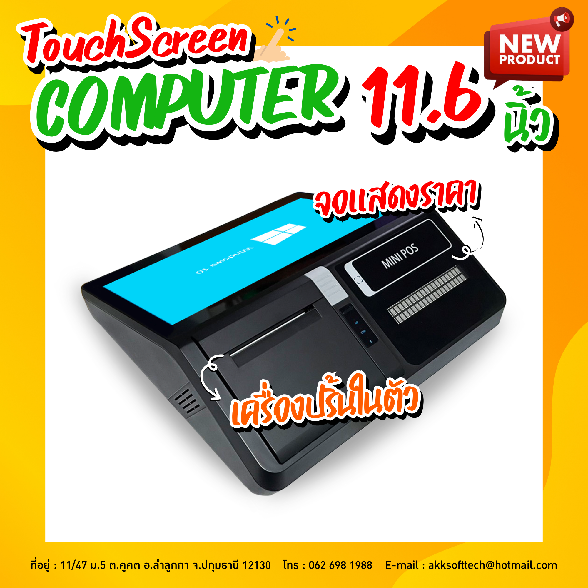 คอมพิวเตอร์ All in One Mini Corei3/RAM 4GB/SSD 256GB จอทัชสกรีน 11.6 นิ้ว พร้อม License Windows 10 รุ่น IN-15CC