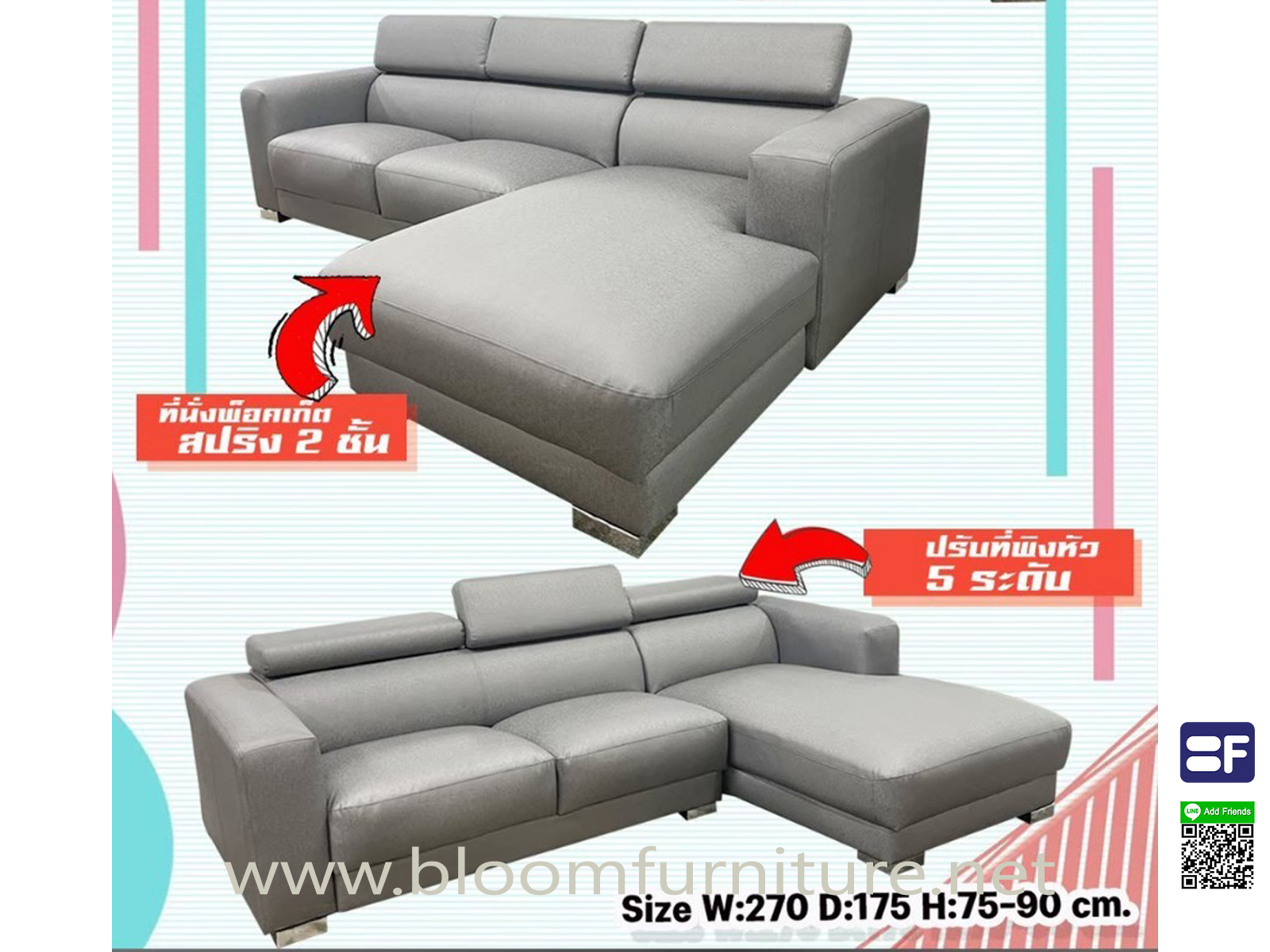 โซฟาหุ้มหนังทรงแอล ขนาด 270x175x75-90 ซม.