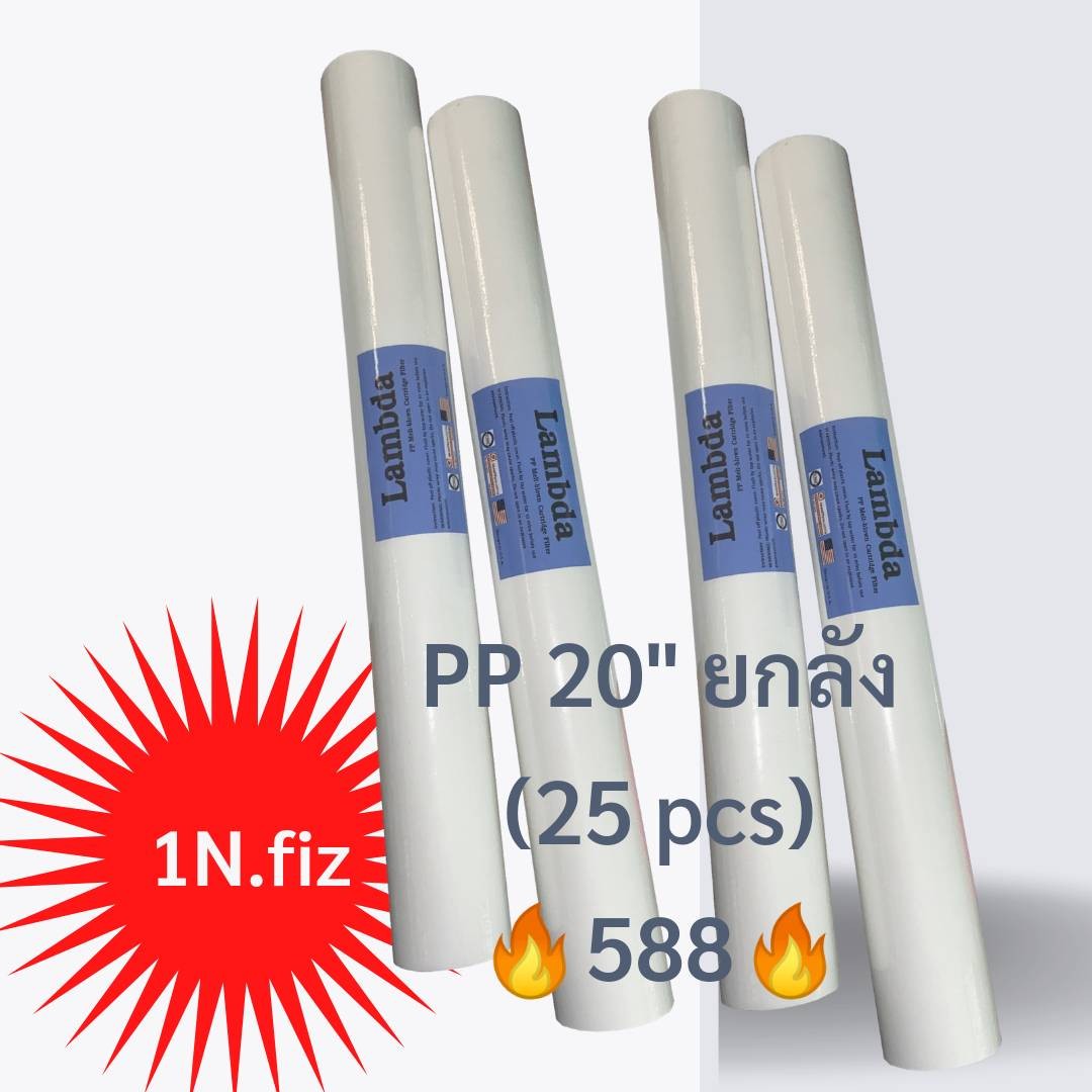 ไส้กรองน้ำ PP 20นิ้ว ยกลัง 25ชิ้น 750บาท
