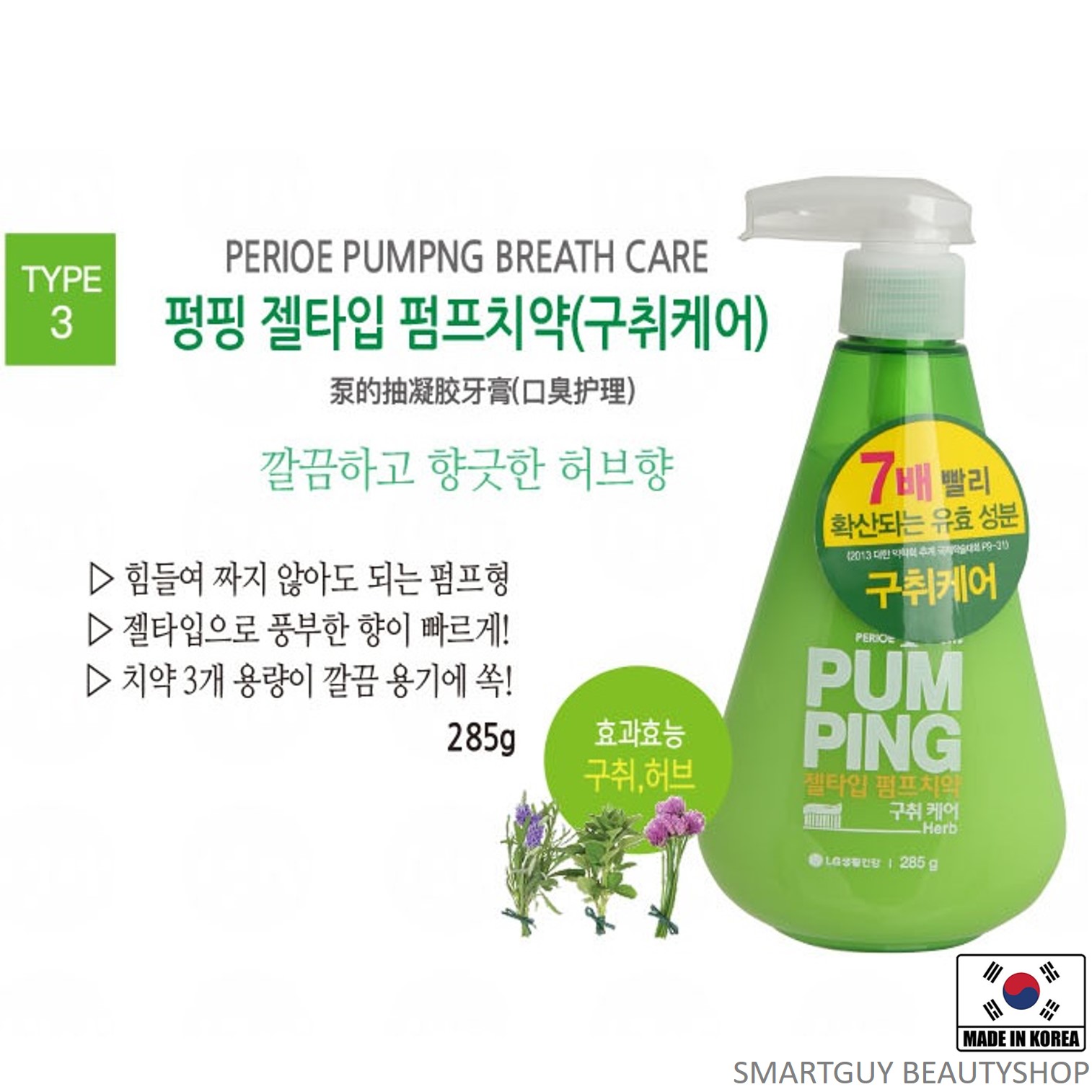 PERIOE 46cm PumPing Gel Type HERB Toothpaste 285g ยาสีฟันเนื้อเจลทำความสะอาดช่องปากได้อย่างหมดจดสูตรพิเศษจากเกาหลี