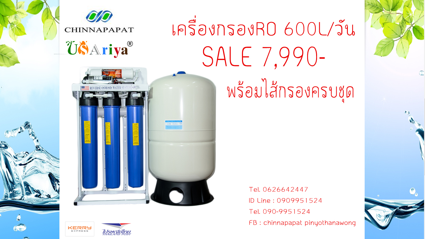 เครื่องกรองน้ำดื่มRO 600 L / วัน