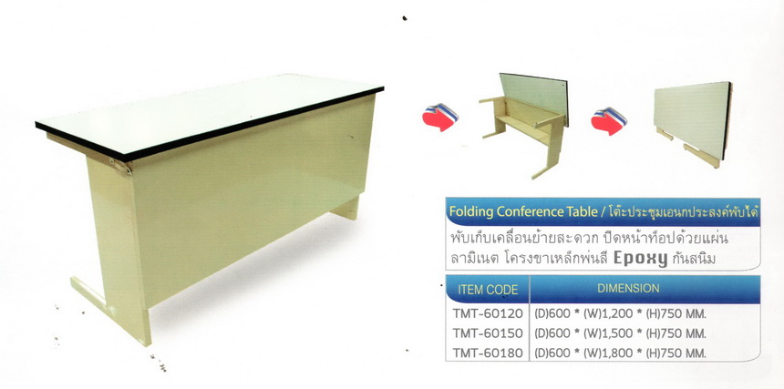 โต๊ะพับโครงเหล็กทั้งตัว หน้าโต๊ะปิดผิวลามิเนทสีขาว ขนาด 120 -180 ซม.