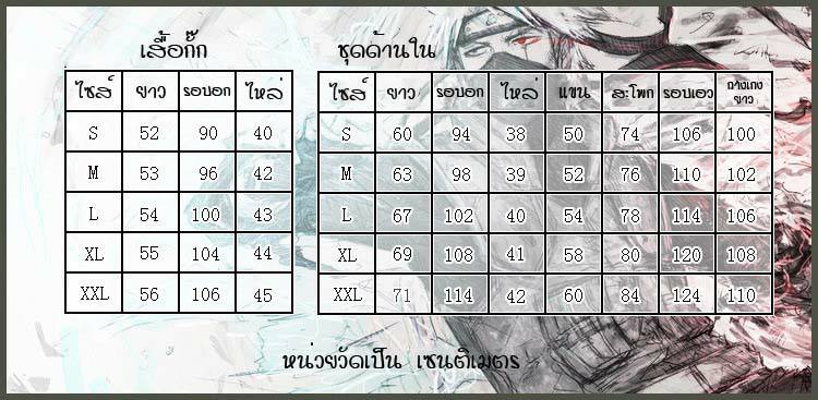 ชุดคอสเพลย์คาคาชิ ชุดโจนิน M ,L