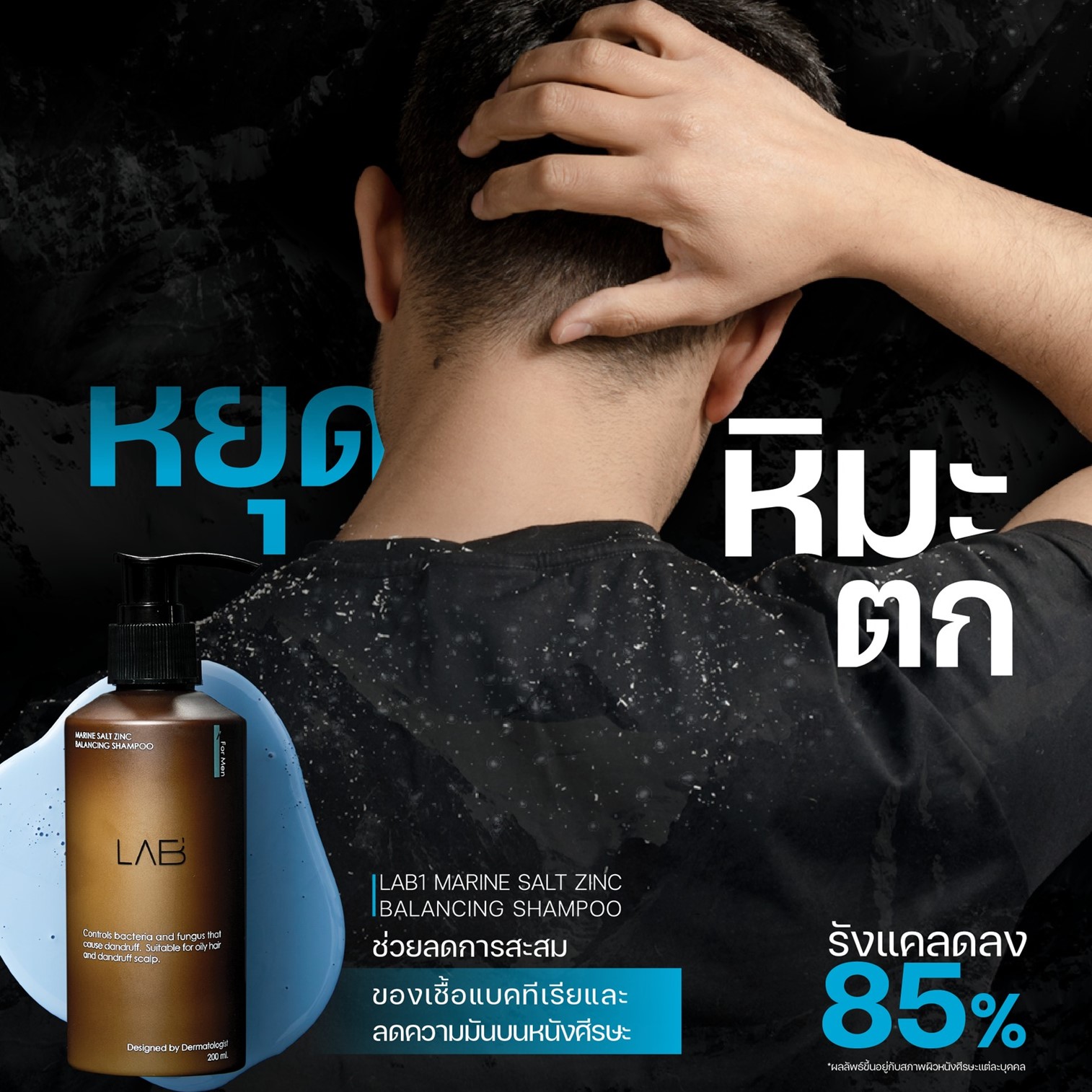 VELA LAB1 Marine Salt Zinc Balancing Shampoo 200ml แชมพูสระผมสูตรพิเศษสำหรับผู้ชายช่วยลดอาการคันและรังแคอย่างมีประสิทธิภาพ