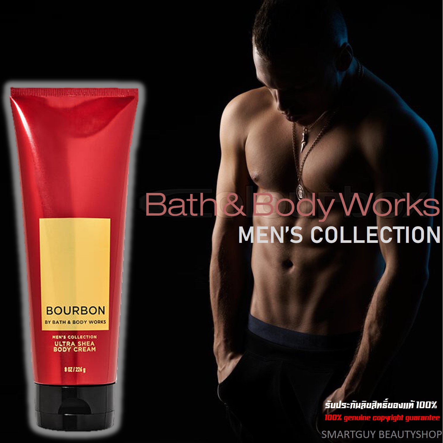 BOURBON By Bath&Body Works Men’s Collection Pour Homme Body Cream 226g ครีมน้ำหอมบำรุงผิวกายสำหรับผู้ชายกลิ่นหอมสุดพิเศษรับประกันของแท้จากช็อป