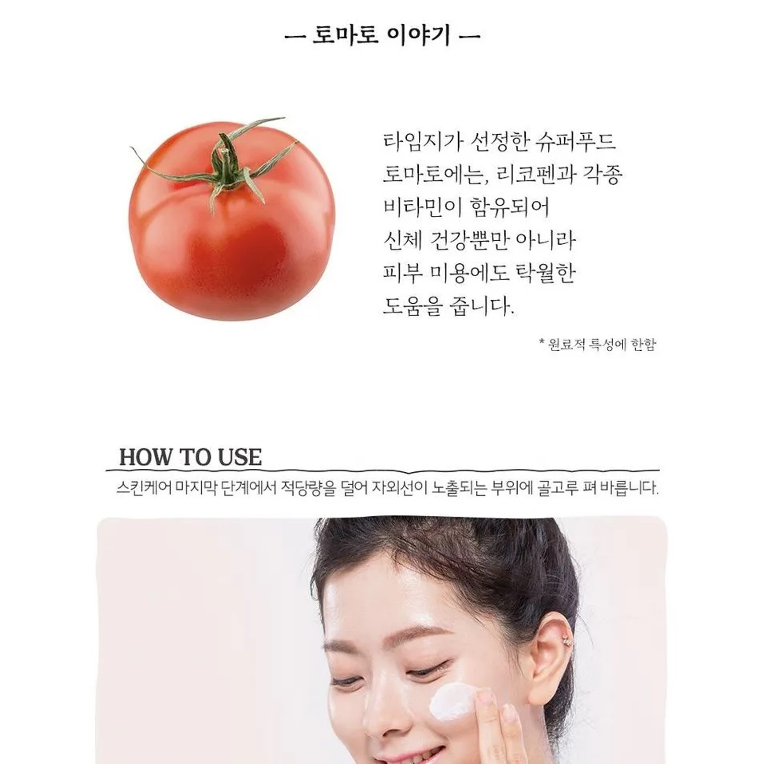 Skinfood Tomato Tone Up Sun Cream SPF50+ PA++++ 40ml. ผลิตภัณฑ์ปกป้องผิวหน้าจากแสงแดดสูตรผสมสารสกัดมะเขือเทศเพื่อผิวหน้ากระจ่างใสสินค้านำเข้าจากเกาหลีของแท้
