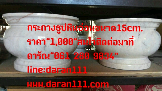 กระถางธูปหินอ่อนขนาด15cm.หรือ7นิ้วราคาใบละ