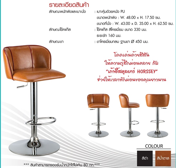 เก้าอี้บาร์สูง Vintage หุ้มหนัง PU มีโช๊คปรับสูงต่ำ